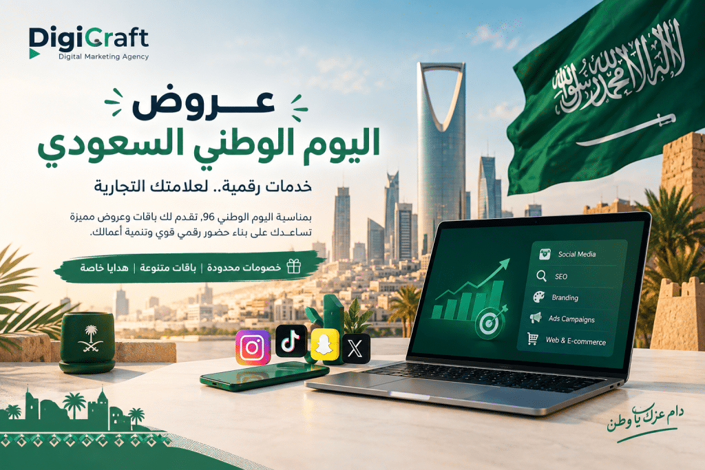 Saudi National Day 96 Offers from DigiCraft: Celebrate Your Brand with Exclusive Deals